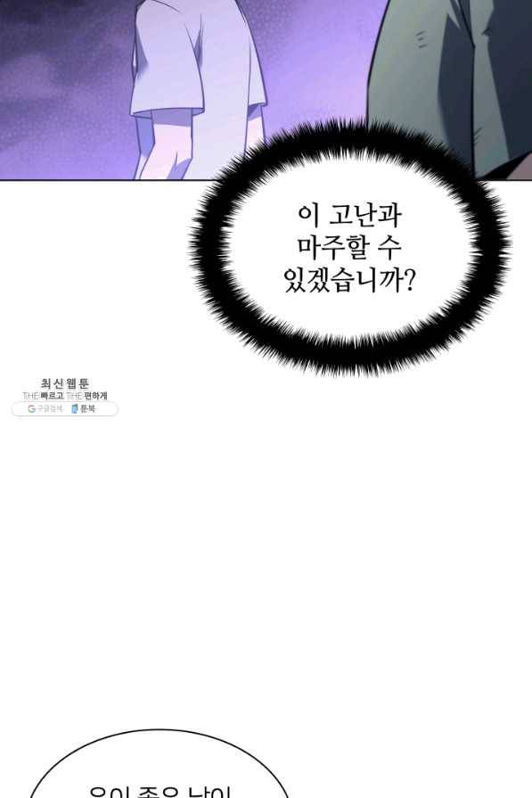 템빨(카카오) 114화 밖의 축포 27
