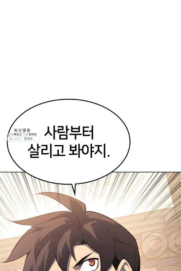 템빨(카카오) 114화 밖의 축포 29