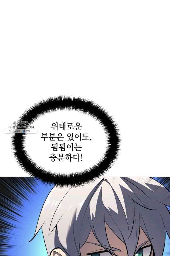 템빨(카카오) 114화 밖의 축포 31