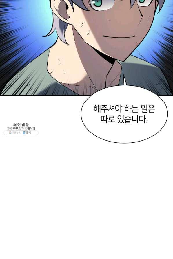 템빨(카카오) 114화 밖의 축포 32