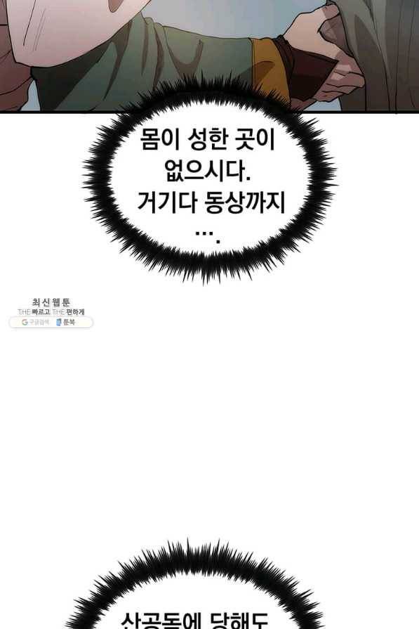 의원, 다시 살다 67화 9