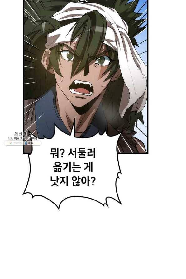 의원, 다시 살다 67화 13