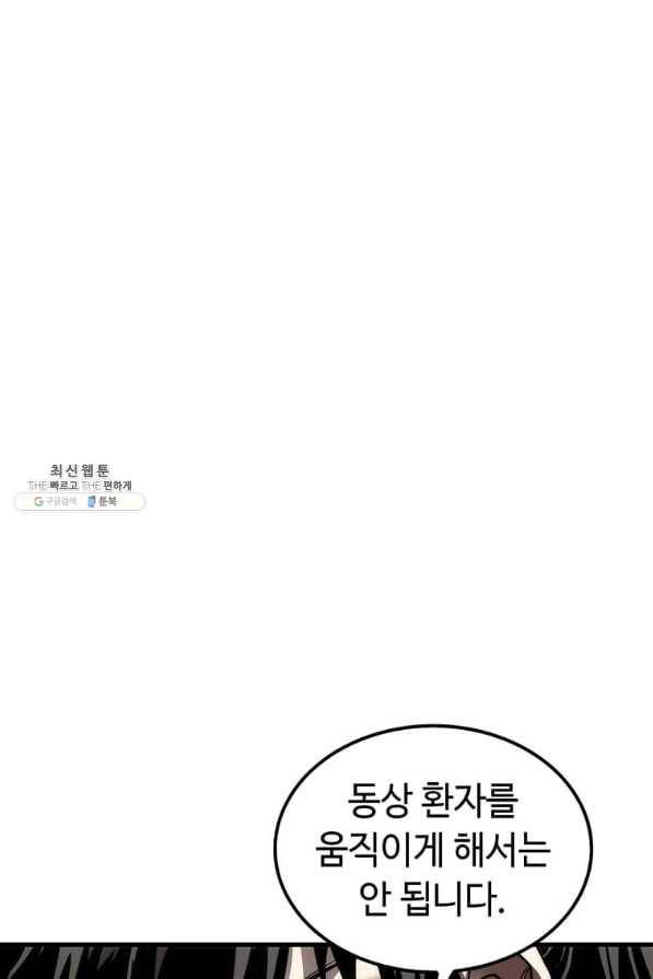 의원, 다시 살다 67화 14