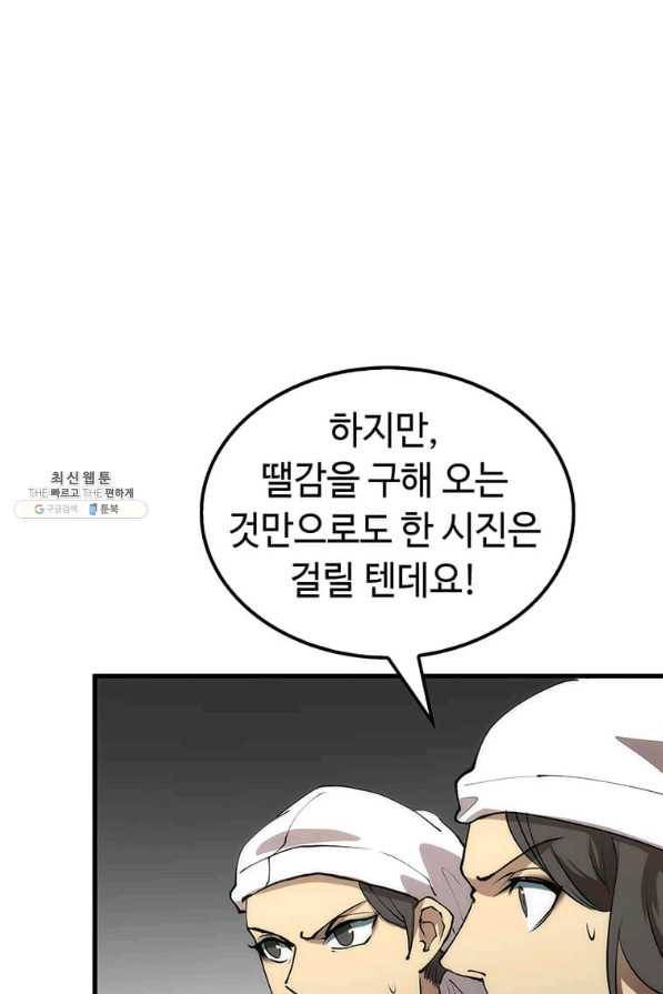 의원, 다시 살다 67화 16