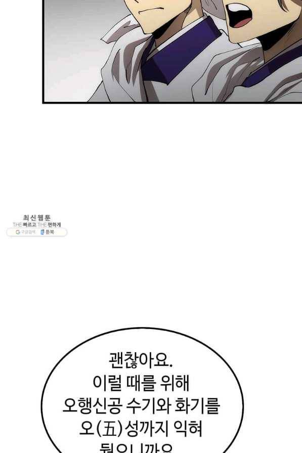 의원, 다시 살다 67화 17