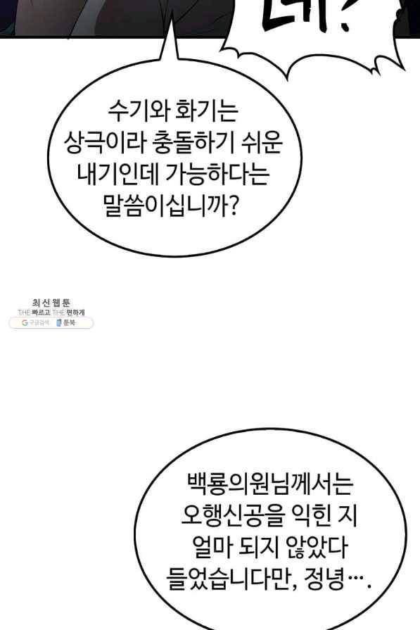의원, 다시 살다 67화 19
