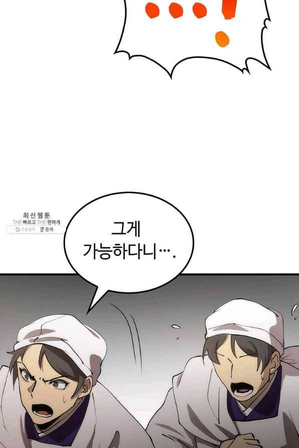 의원, 다시 살다 67화 22