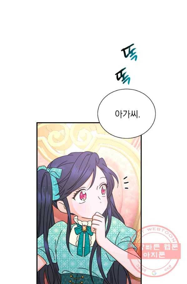 레이디 베이비 144화 1