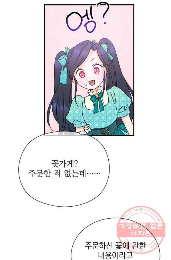 레이디 베이비 144화 4