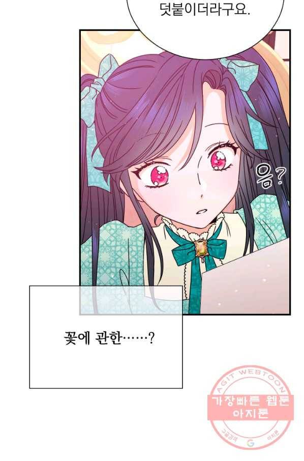 레이디 베이비 144화 5
