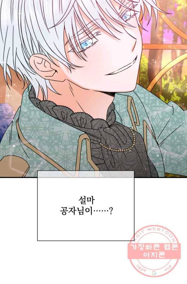 레이디 베이비 144화 8