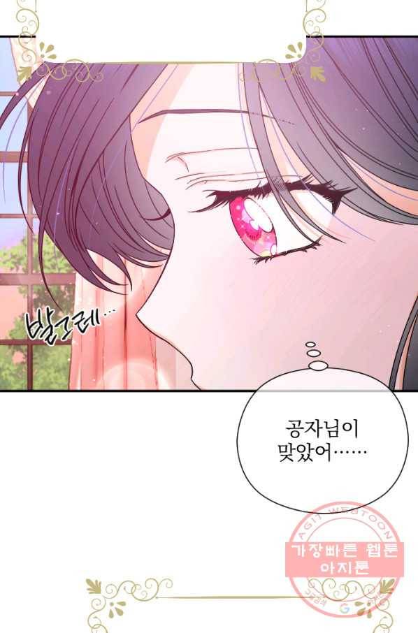 레이디 베이비 144화 10