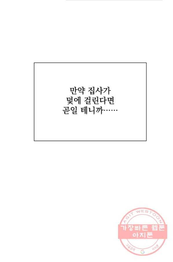 레이디 베이비 144화 18