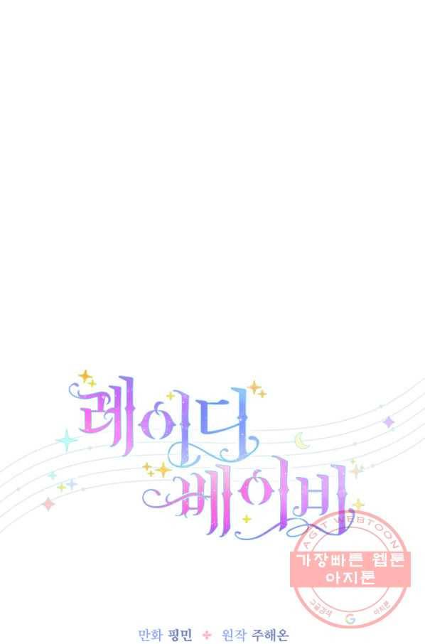 레이디 베이비 144화 24