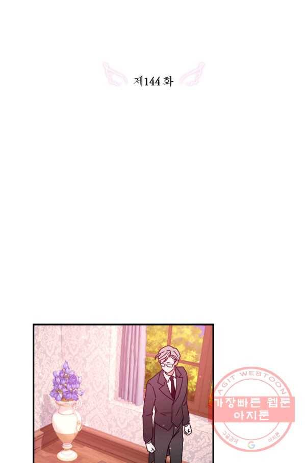레이디 베이비 144화 25