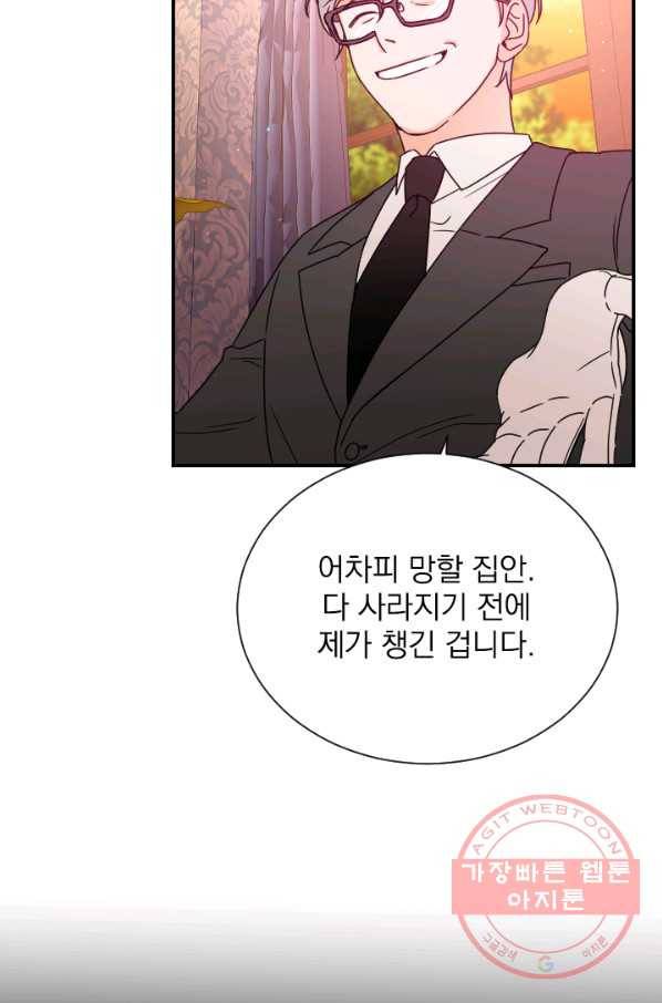 레이디 베이비 144화 32