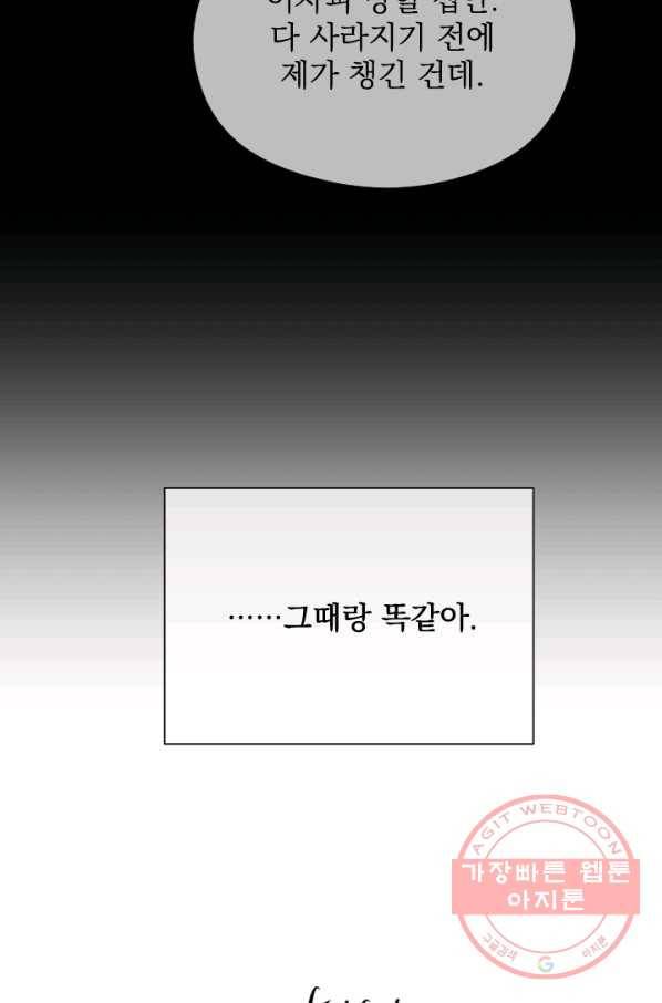 레이디 베이비 144화 34