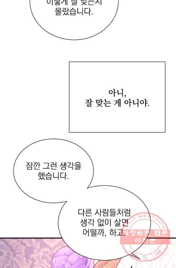 레이디 베이비 144화 36