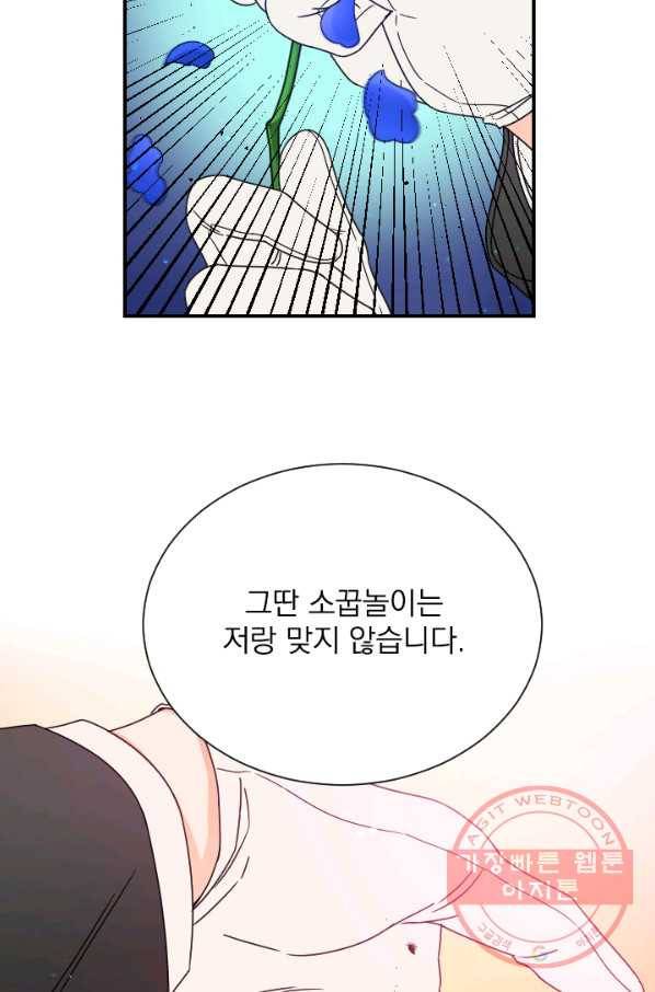 레이디 베이비 144화 38