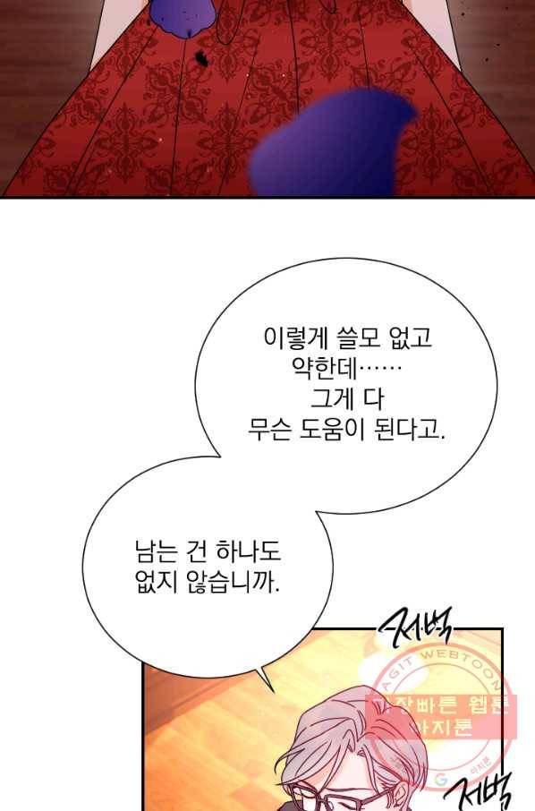 레이디 베이비 144화 40