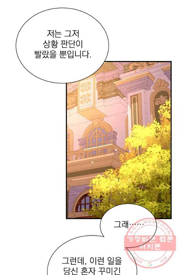 레이디 베이비 144화 44