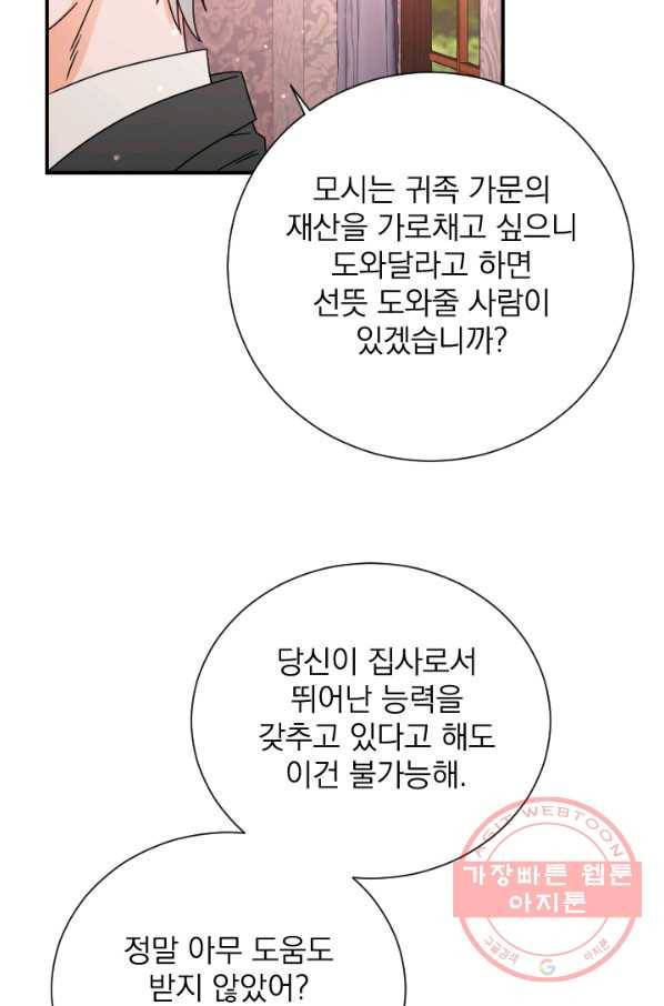 레이디 베이비 144화 48
