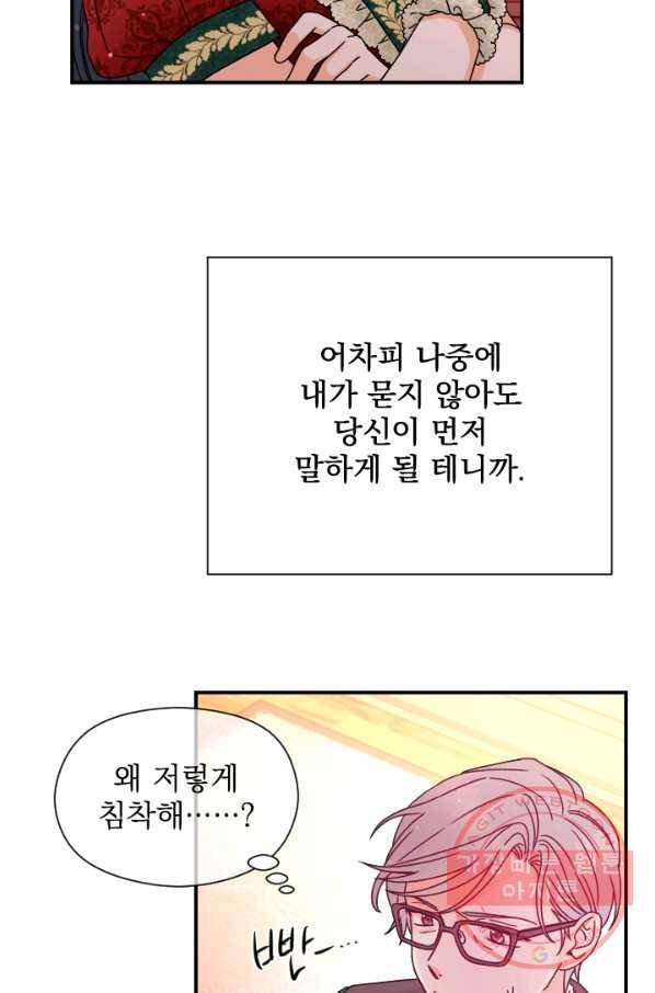 레이디 베이비 144화 51