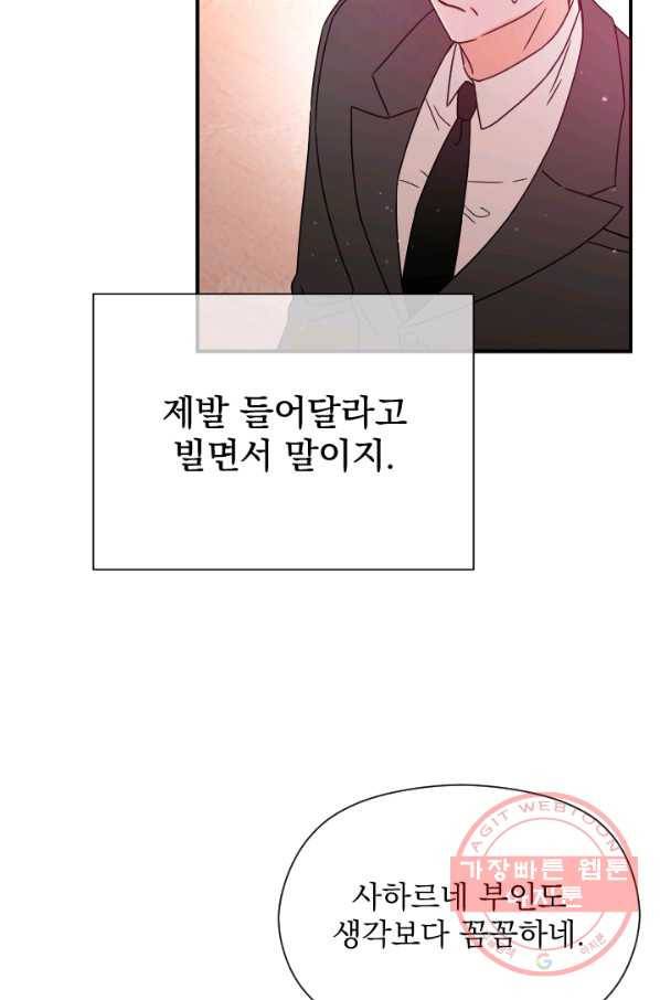레이디 베이비 144화 52
