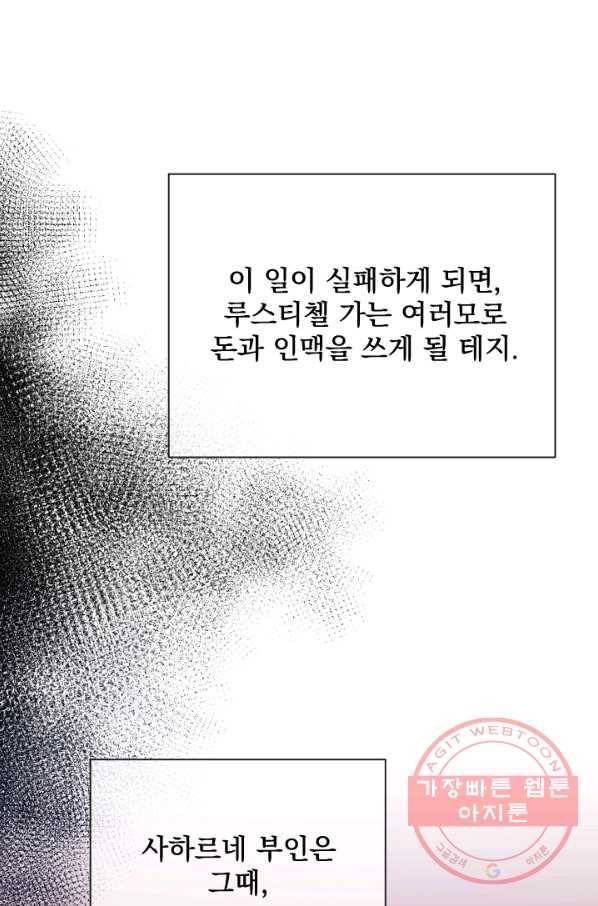 레이디 베이비 144화 54