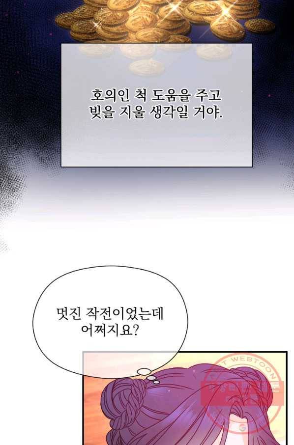 레이디 베이비 144화 56