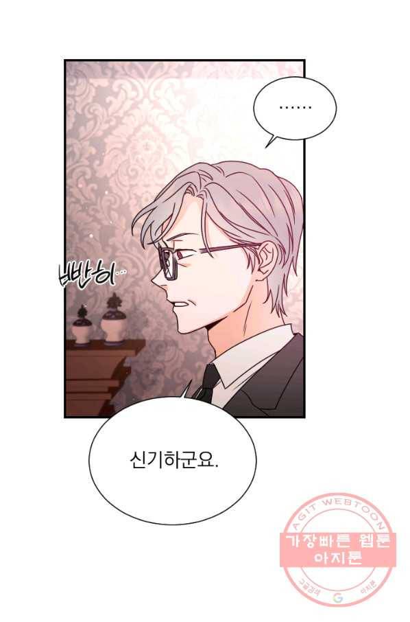 레이디 베이비 144화 58
