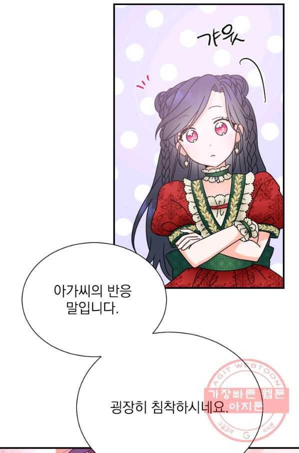 레이디 베이비 144화 59
