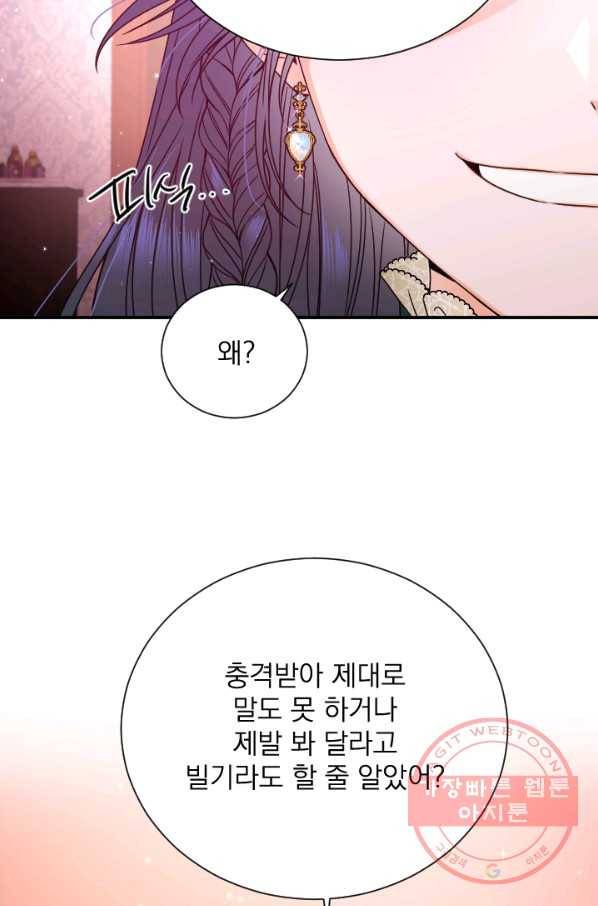 레이디 베이비 144화 60