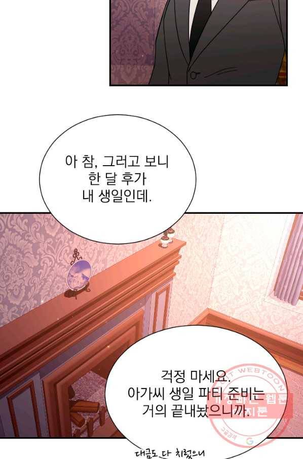 레이디 베이비 144화 63