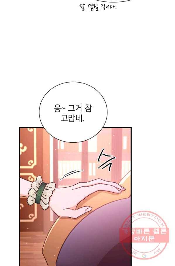 레이디 베이비 144화 64