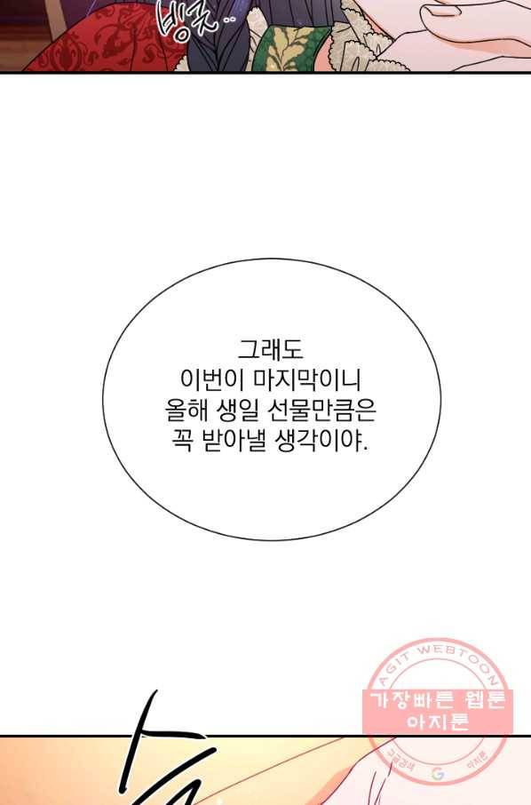레이디 베이비 144화 71