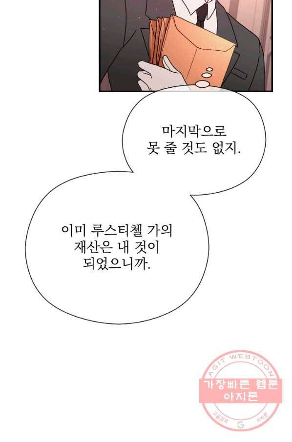 레이디 베이비 144화 73