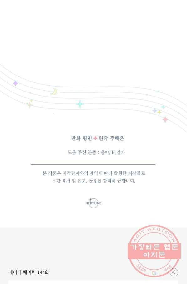 레이디 베이비 144화 78