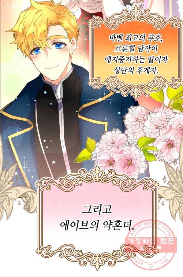 여왕님 안 돼요! 21화 2