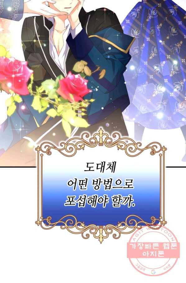 여왕님 안 돼요! 21화 4