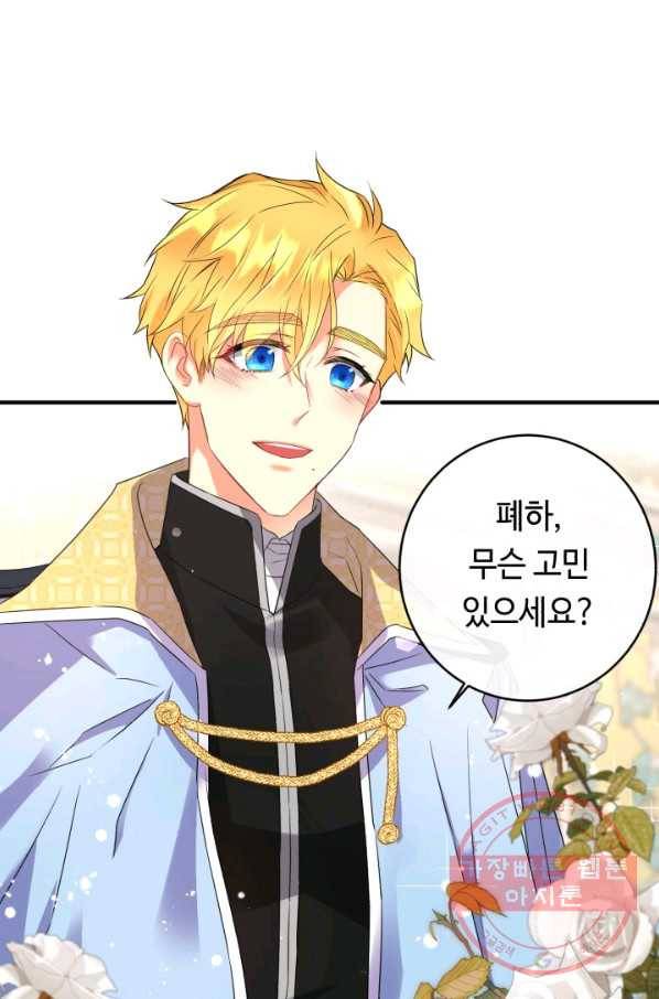 여왕님 안 돼요! 21화 5