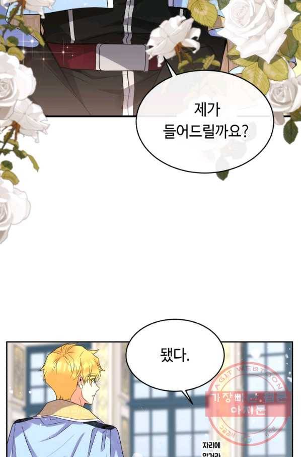 여왕님 안 돼요! 21화 6