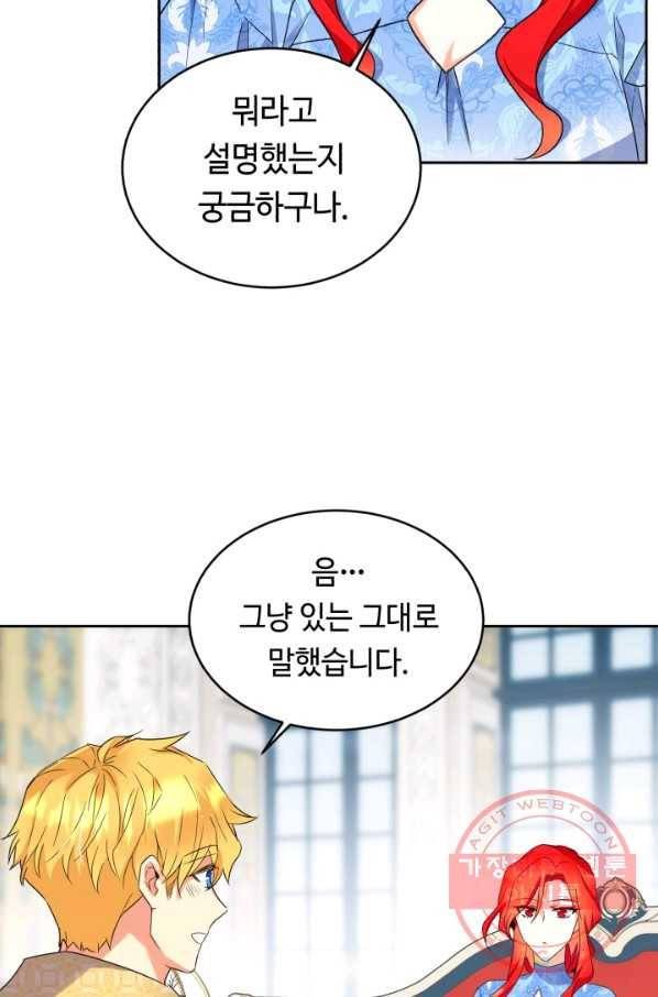 여왕님 안 돼요! 21화 13