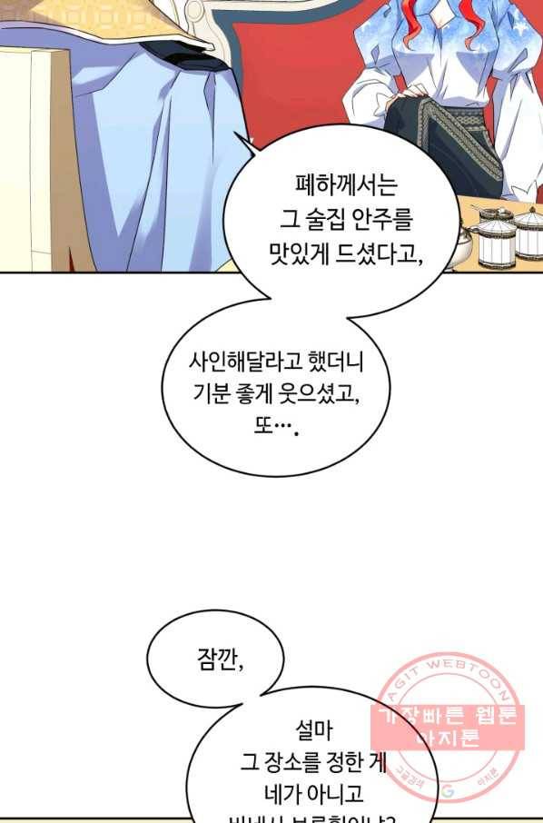 여왕님 안 돼요! 21화 14