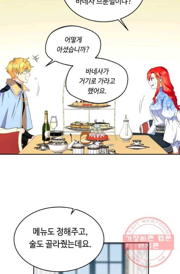 여왕님 안 돼요! 21화 15