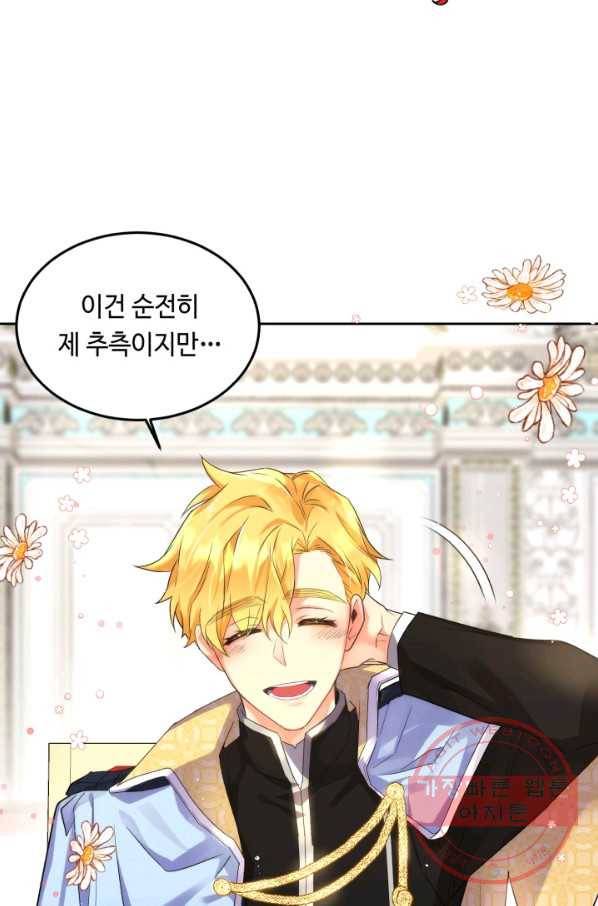 여왕님 안 돼요! 21화 17