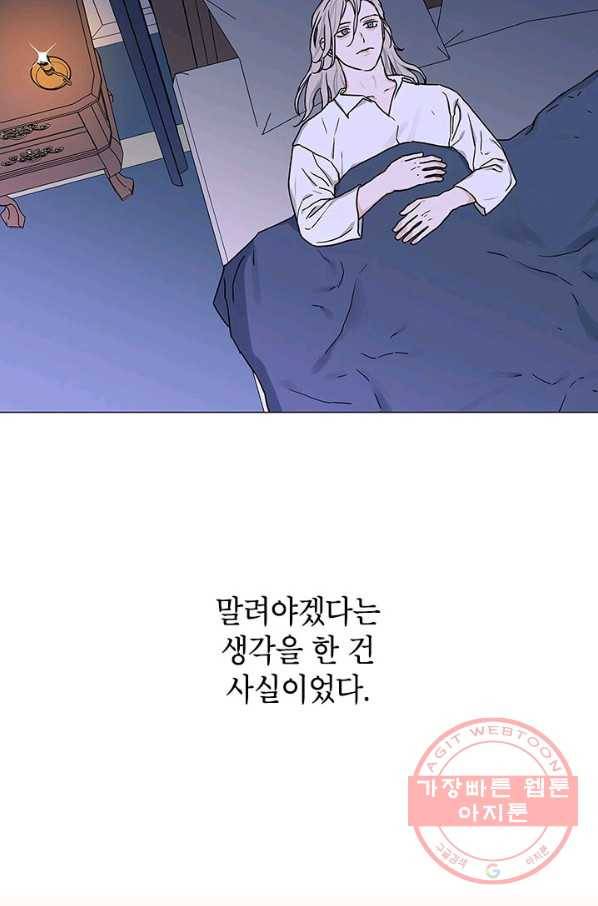 나의 추락이 찬란하도록 30화 4