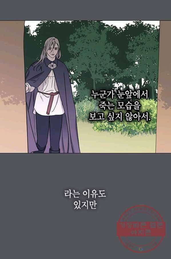 나의 추락이 찬란하도록 30화 7