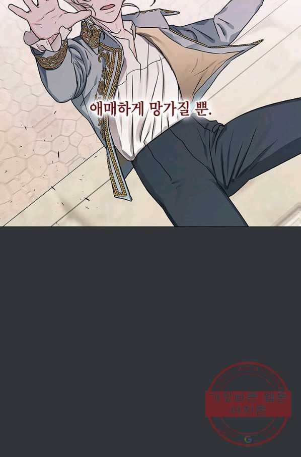 나의 추락이 찬란하도록 30화 10