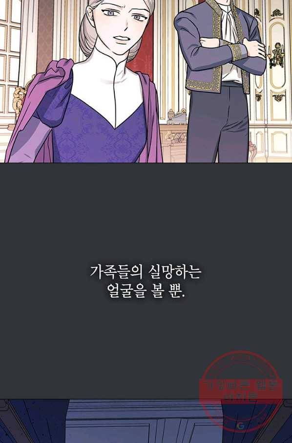나의 추락이 찬란하도록 30화 13